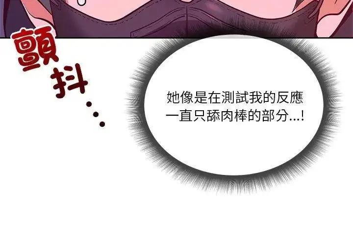 漫画《最棒的她》第2话第53张图