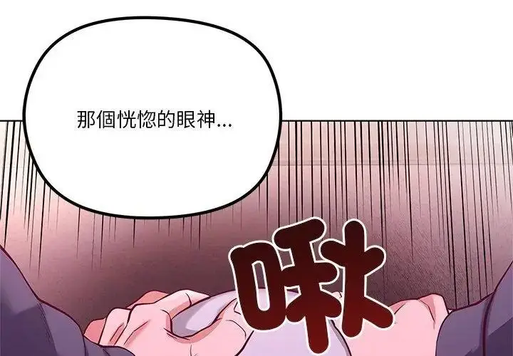 漫画《最棒的她》第2话第77张图