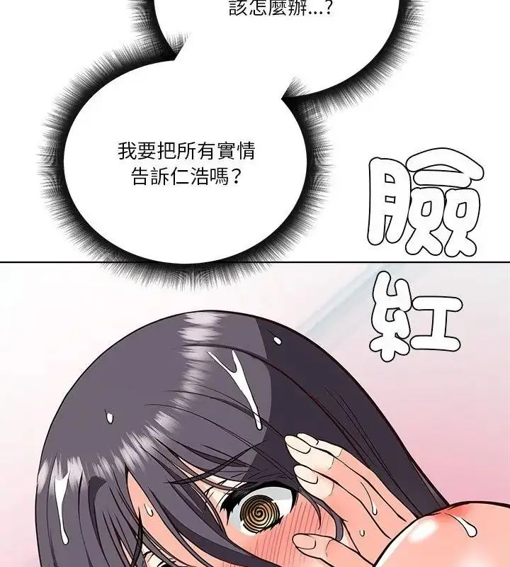 漫画《最棒的她》第3话第141张图