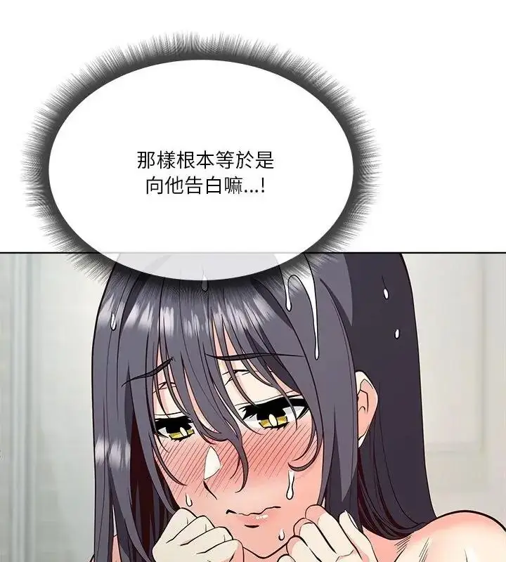 漫画《最棒的她》第3话第145张图