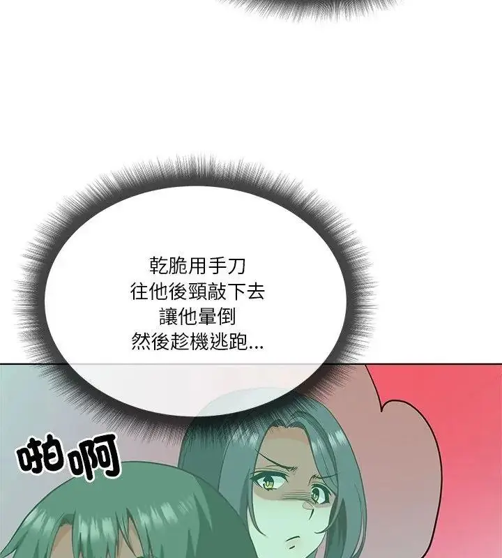漫画《最棒的她》第3话第147张图