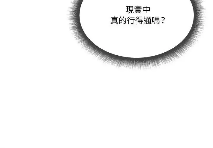 漫画《最棒的她》第3话第149张图