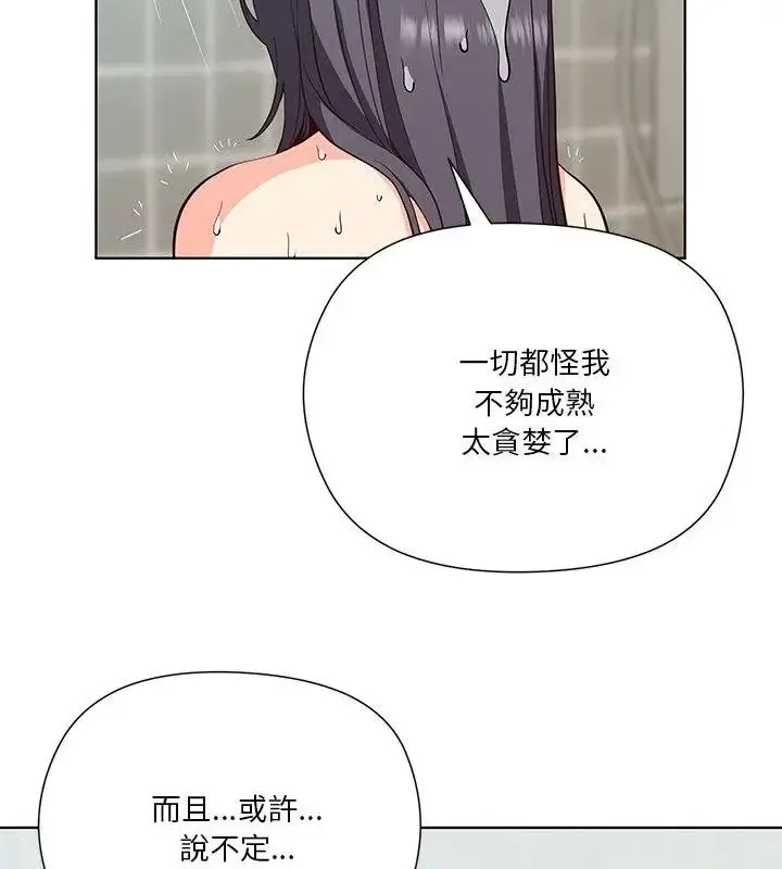 漫画《最棒的她》第3话第153张图