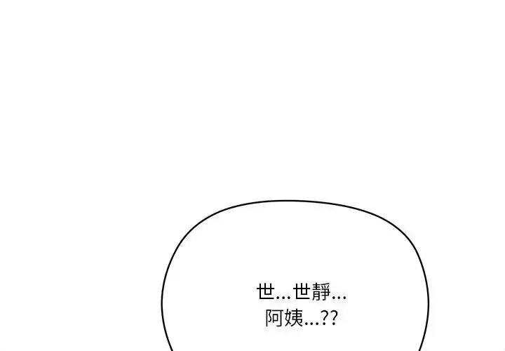 漫画《最棒的她》第3话第20张图