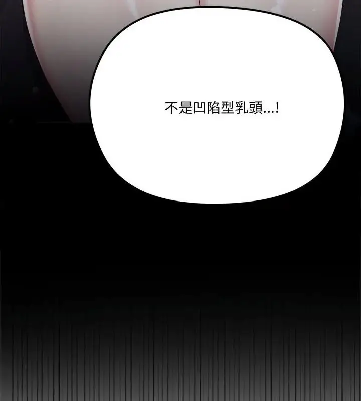 漫画《最棒的她》第3话第7张图