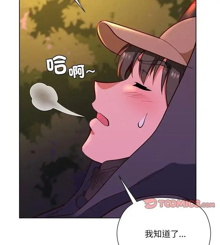 漫画《最棒的她》第3话第99张图