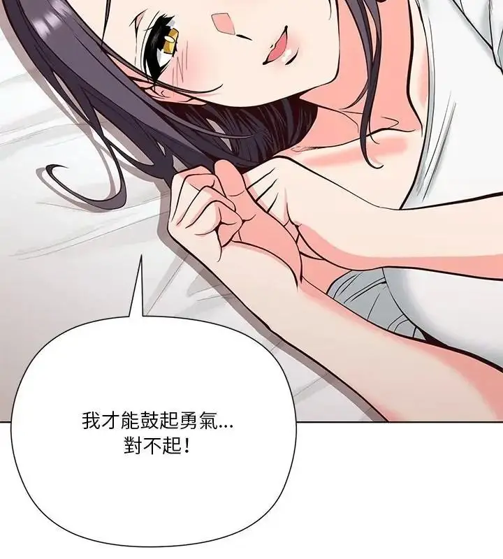 漫画《最棒的她》第4话第112张图