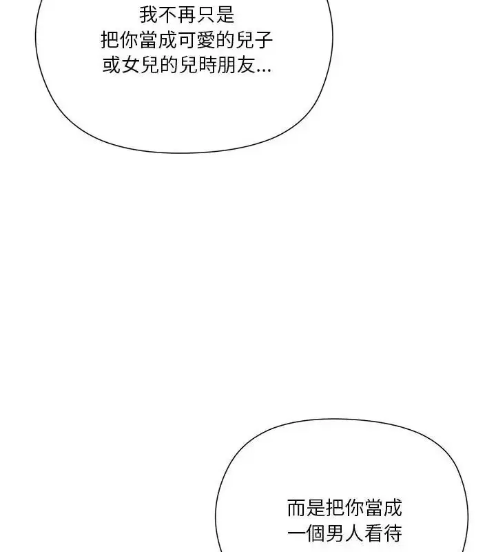 漫画《最棒的她》第4话第136张图