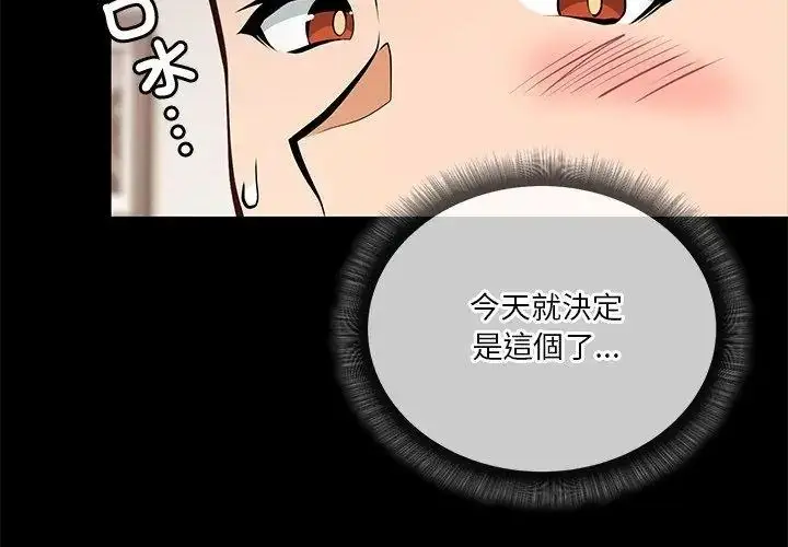 漫画《最棒的她》第4话第44张图