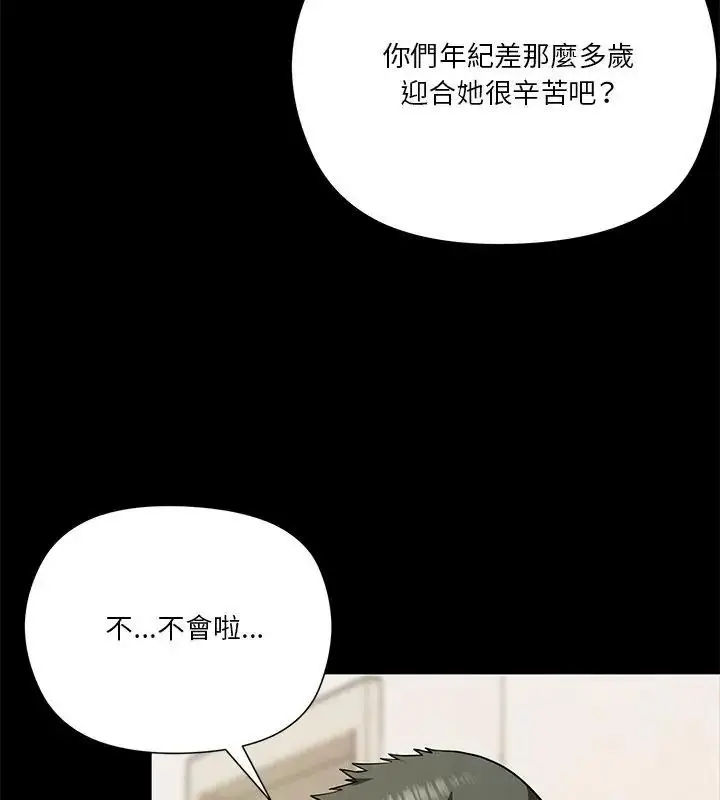 漫画《最棒的她》第4话第63张图