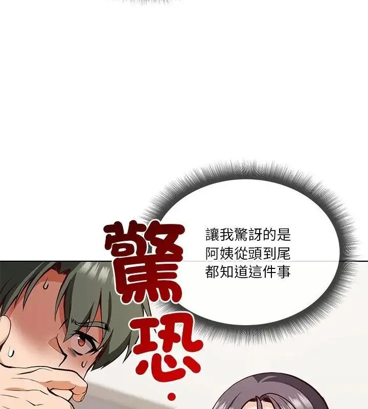 漫画《最棒的她》第4话第81张图