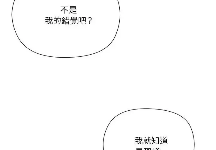 漫画《最棒的她》第4话第86张图