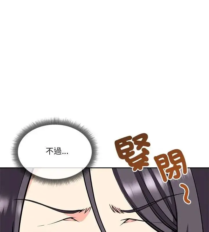 漫画《最棒的她》第5话第42张图