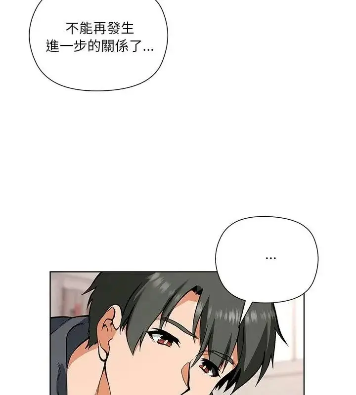 漫画《最棒的她》第5话第52张图