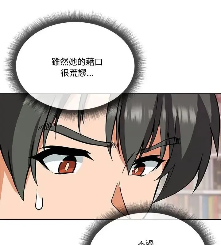 漫画《最棒的她》第5话第61张图