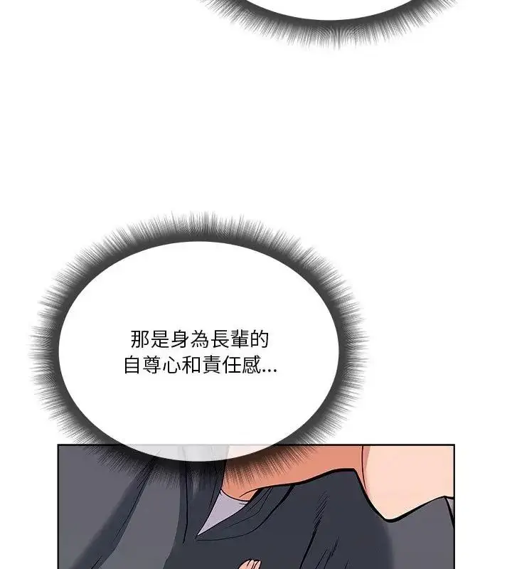 漫画《最棒的她》第5话第67张图