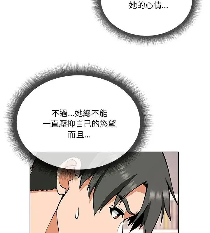漫画《最棒的她》第5话第69张图