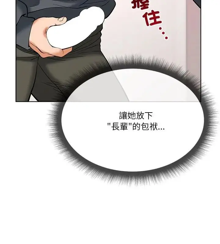 漫画《最棒的她》第5话第76张图