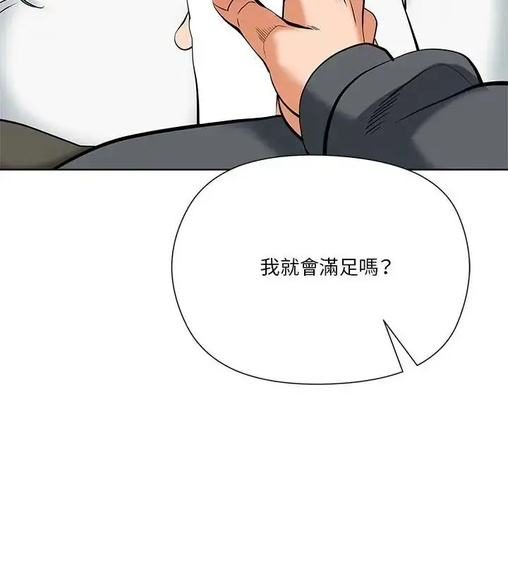 漫画《最棒的她》第5话第79张图
