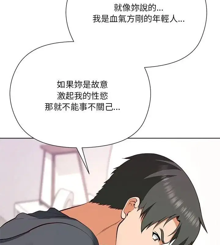 漫画《最棒的她》第5话第81张图