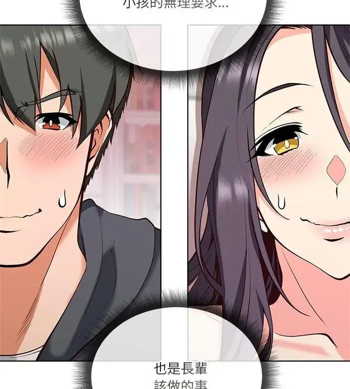 漫画《最棒的她》第5话第93张图