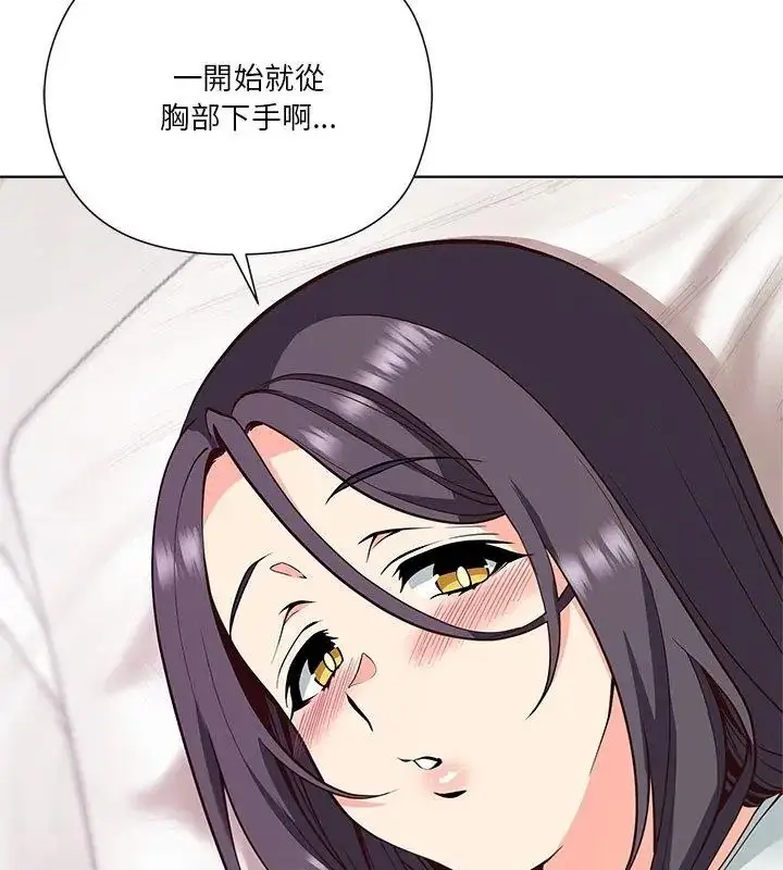 漫画《最棒的她》第5话第99张图