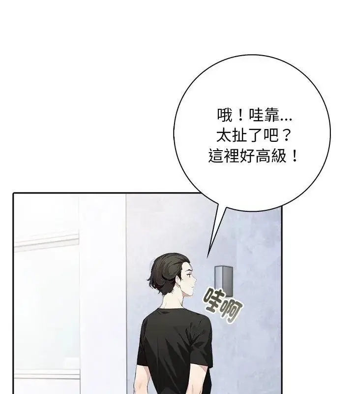 漫画《爱情实验》第1话第102张图