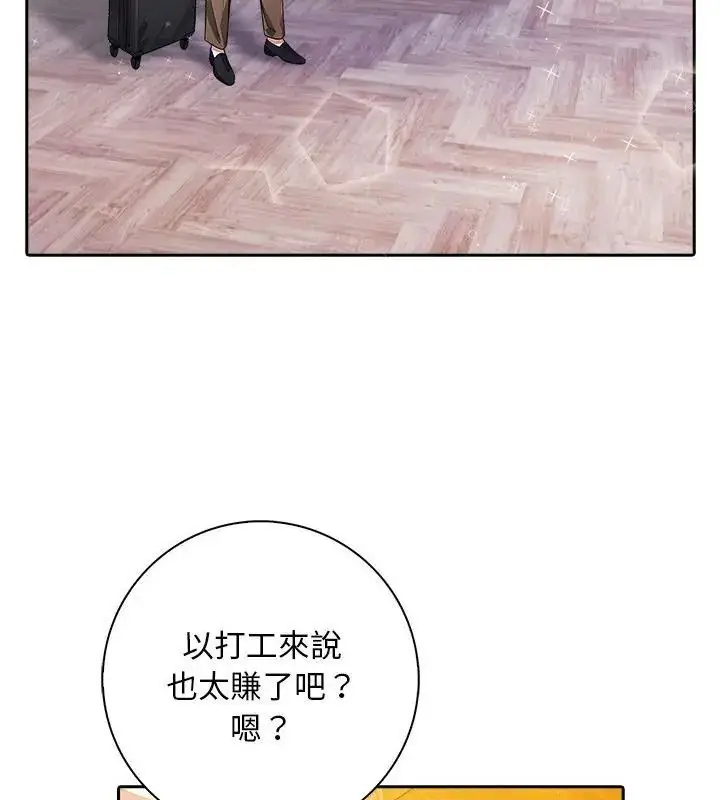 漫画《爱情实验》第1话第106张图