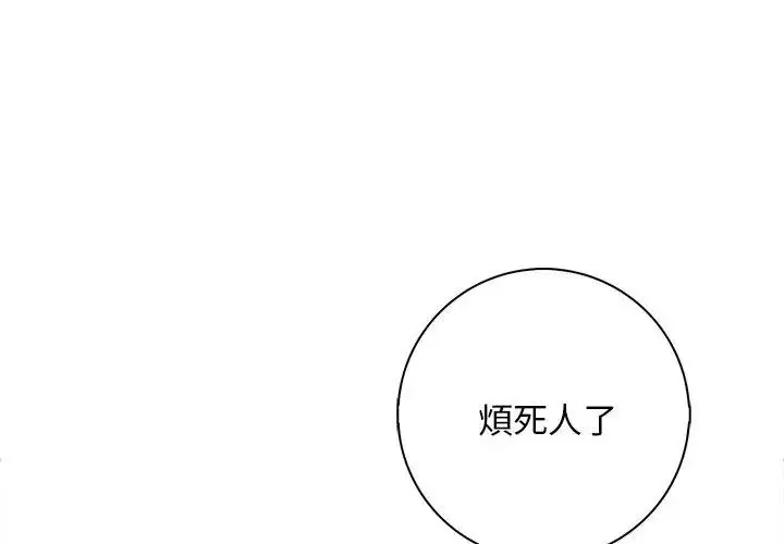 漫画《爱情实验》第1话第119张图