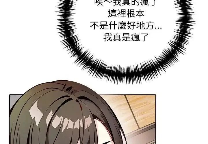 漫画《爱情实验》第1话第128张图
