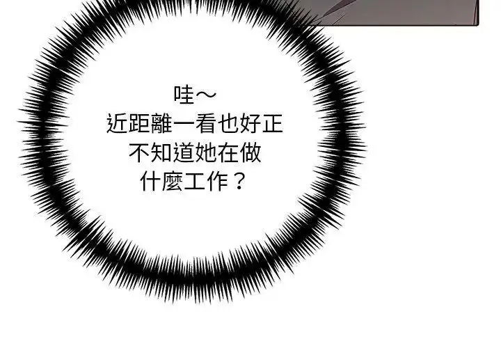 漫画《爱情实验》第1话第131张图