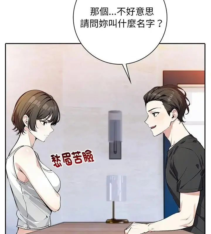 漫画《爱情实验》第1话第133张图