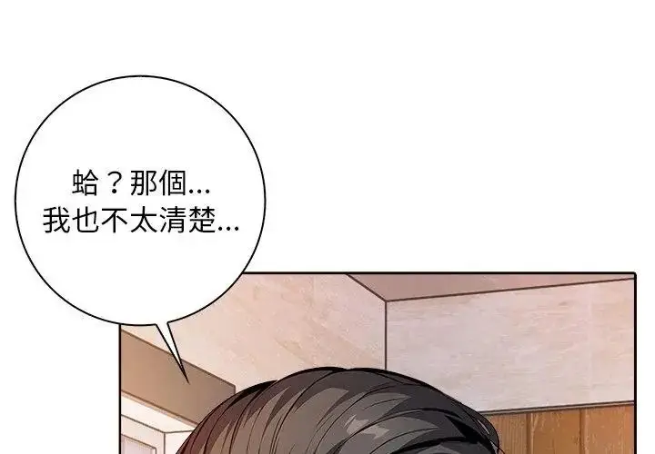 漫画《爱情实验》第1话第137张图