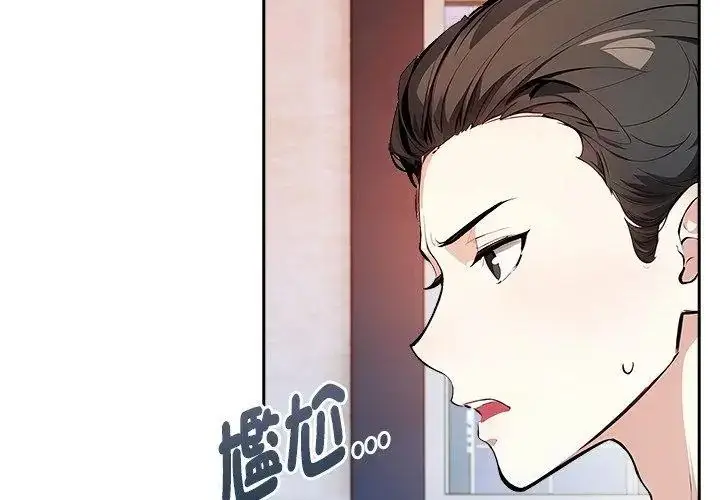 漫画《爱情实验》第1话第140张图