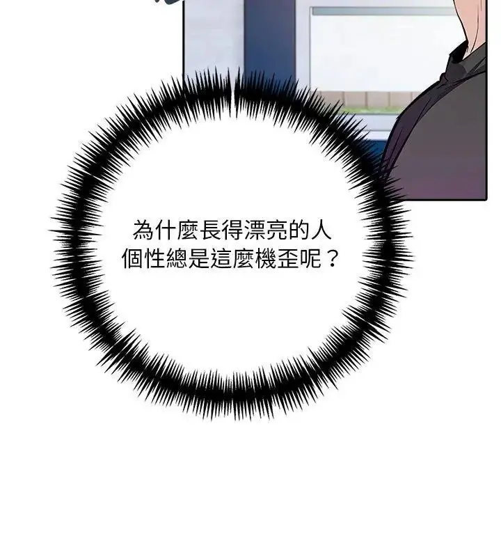漫画《爱情实验》第1话第141张图