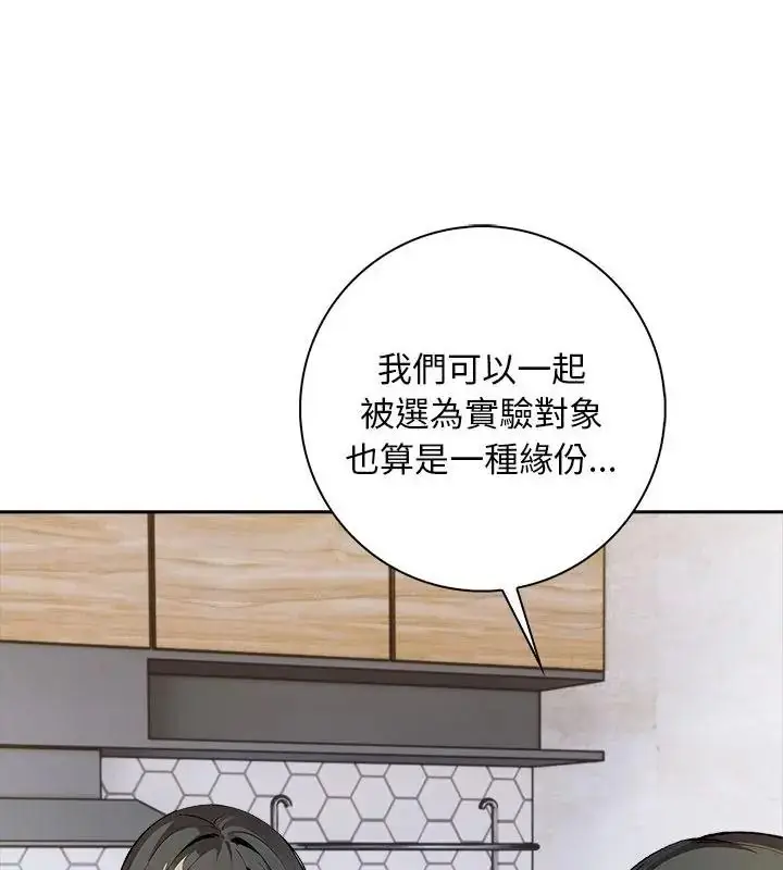 漫画《爱情实验》第1话第142张图