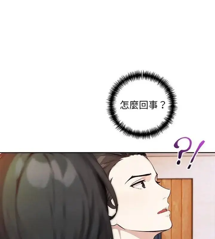 漫画《爱情实验》第1话第145张图
