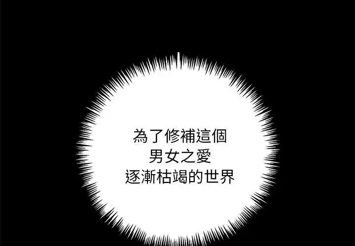 漫画《爱情实验》第1话第26张图