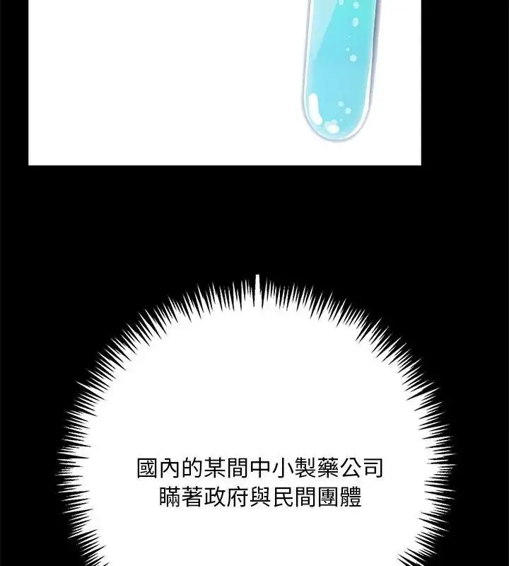 漫画《爱情实验》第1话第28张图