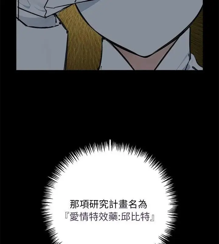 漫画《爱情实验》第1话第33张图