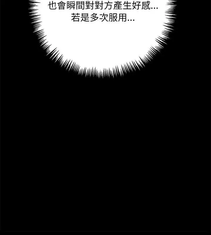 漫画《爱情实验》第1话第39张图