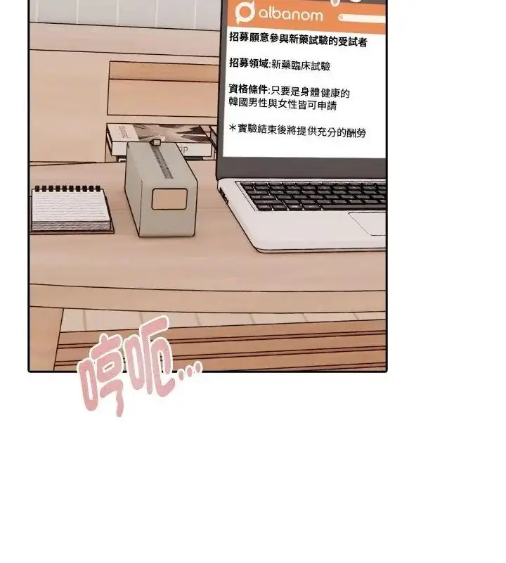 漫画《爱情实验》第1话第52张图
