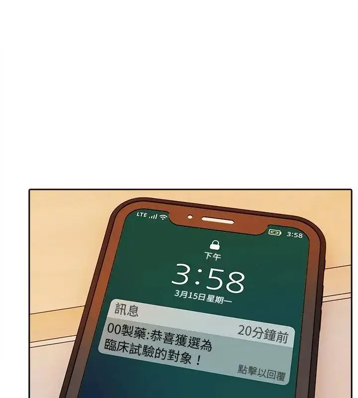 漫画《爱情实验》第1话第66张图
