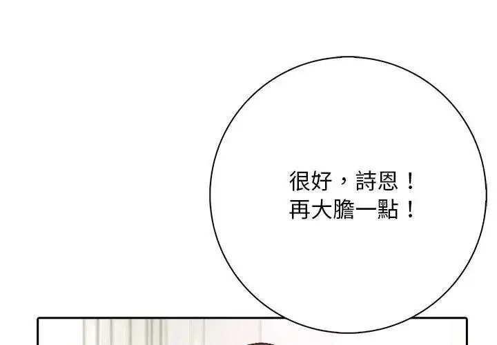 漫画《爱情实验》第1话第74张图