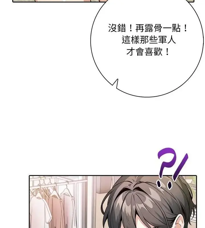 漫画《爱情实验》第1话第79张图