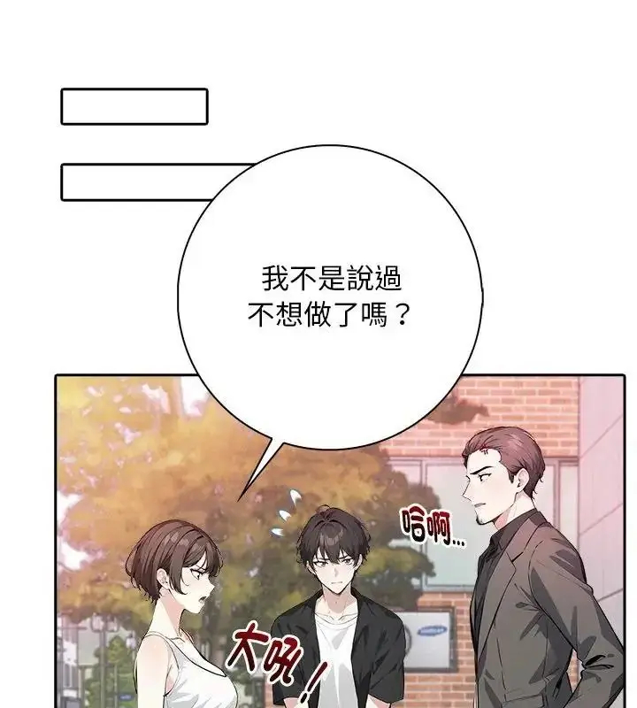 漫画《爱情实验》第1话第85张图