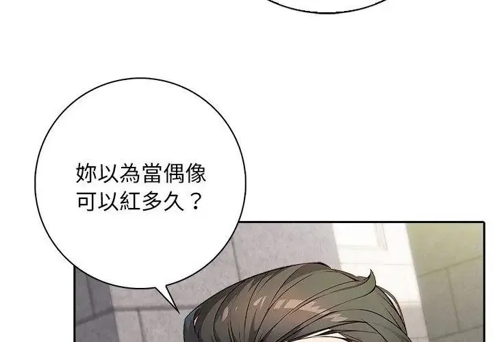 漫画《爱情实验》第1话第89张图
