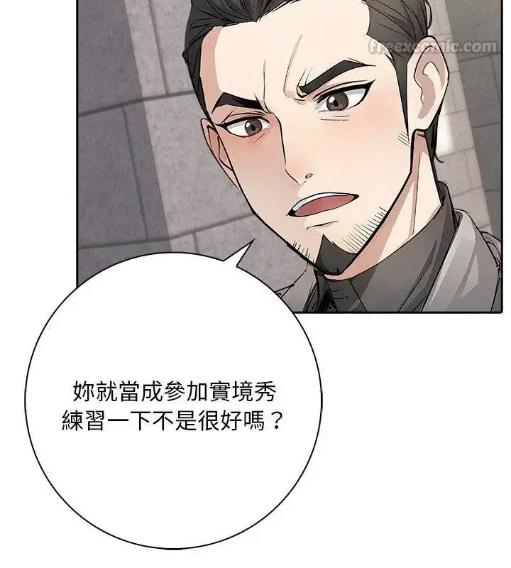 漫画《爱情实验》第1话第90张图