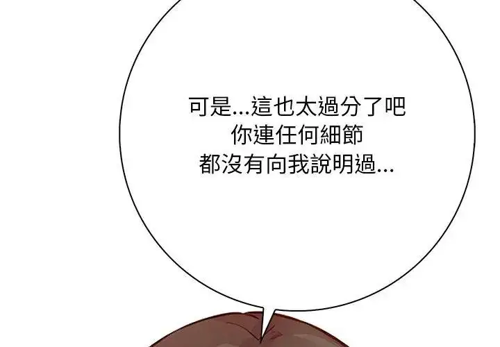 漫画《爱情实验》第1话第92张图