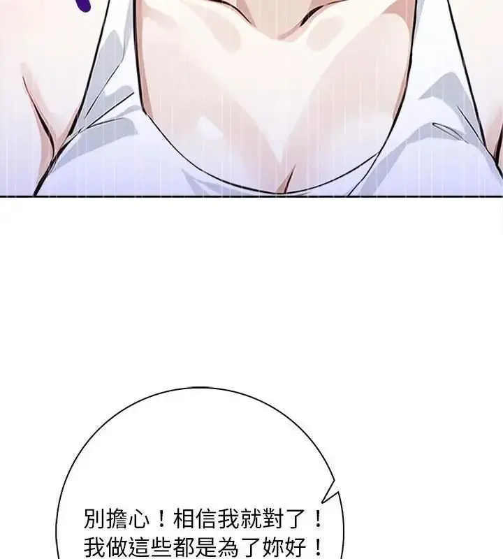 漫画《爱情实验》第1话第94张图
